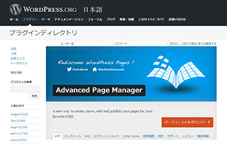 Advanced Page Manager