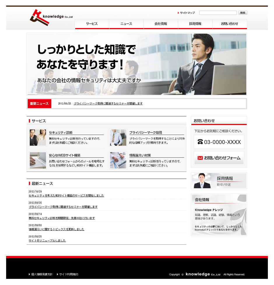 企業サイトのデザイン例