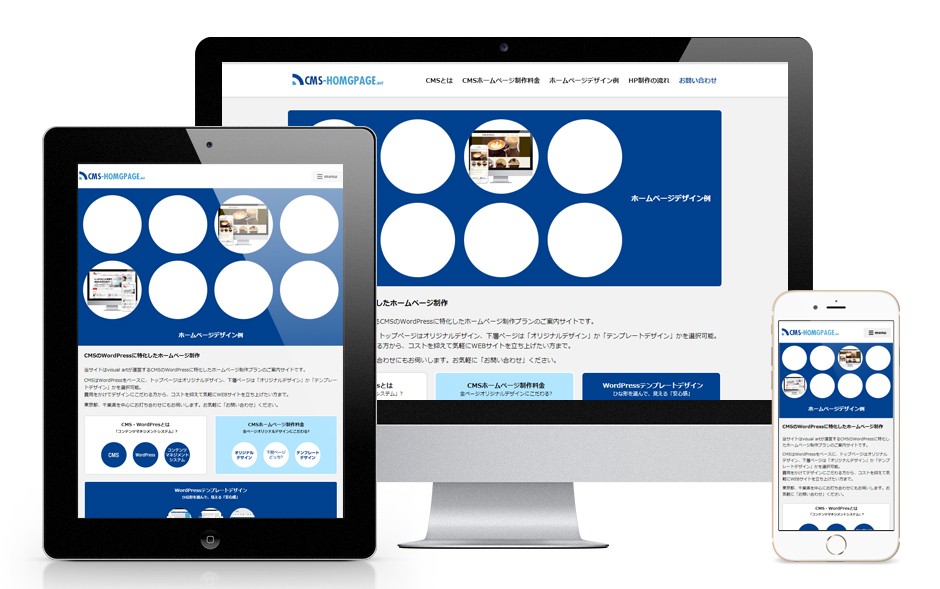 CMSでホームページ制作するCMS-HOMEPAGE.net